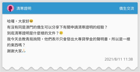 清寒證明 香港|僑務委員會補助清寒僑生參加全民健康保險費用 清寒證明文件開。